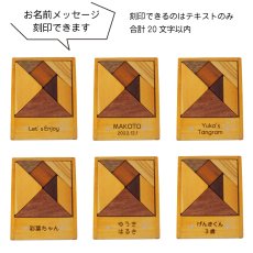 画像3: 知育パズル 木製 タングラム 名入れつき (3)